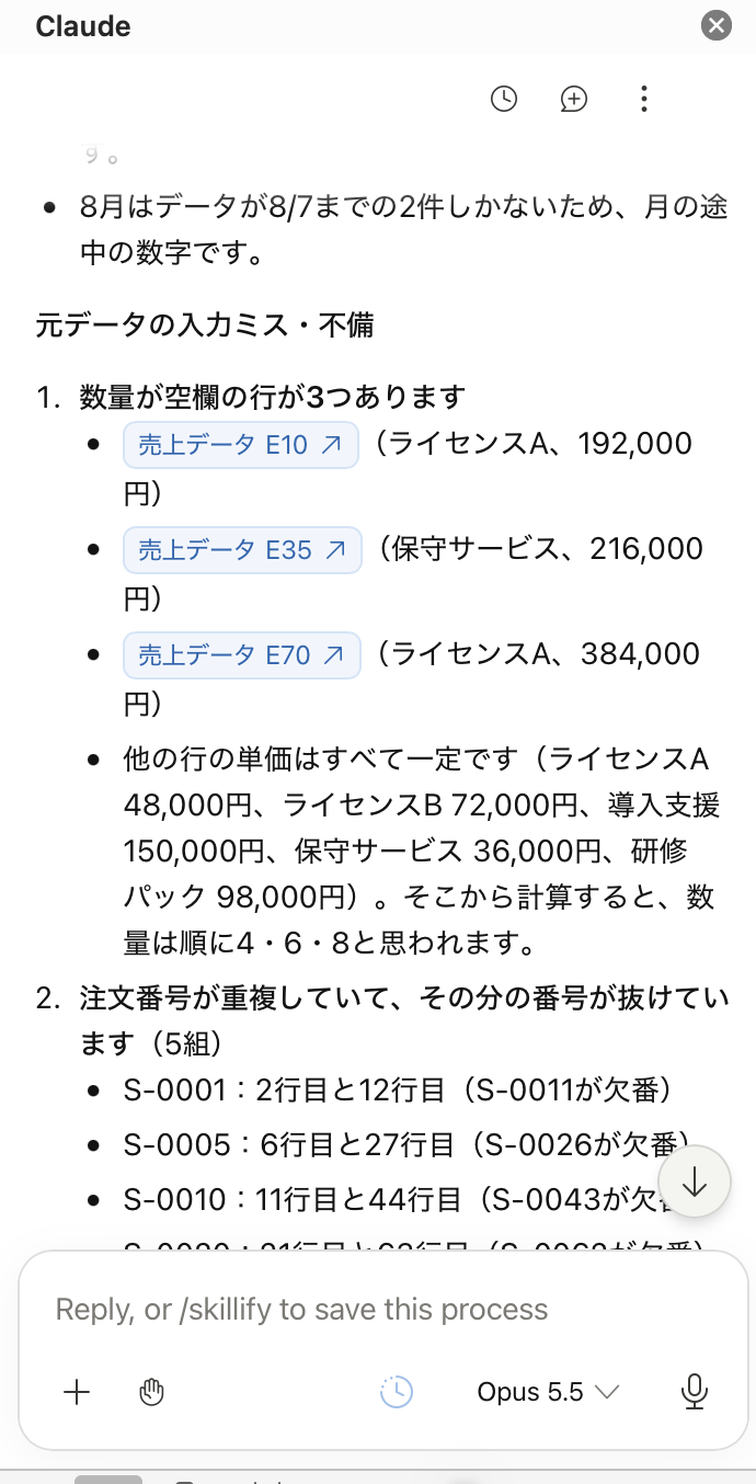 Claude for Excelの入力ミスの指摘。数量が空欄の3行と推定した数量、重複した注文番号と抜けている番号が示されている