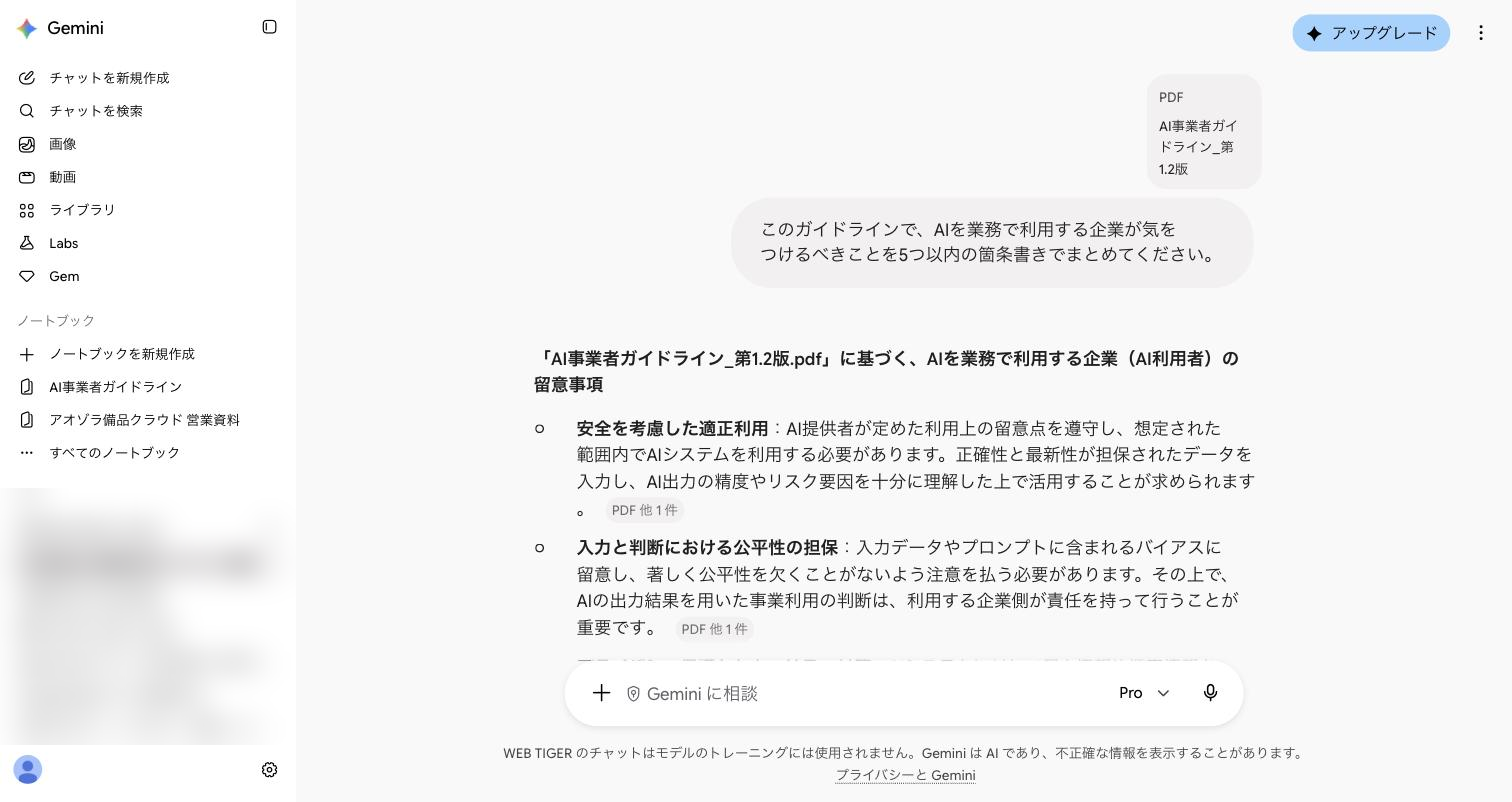 Geminiが出力したガイドラインの要約。各項目の末尾にPDFの引用表示がある