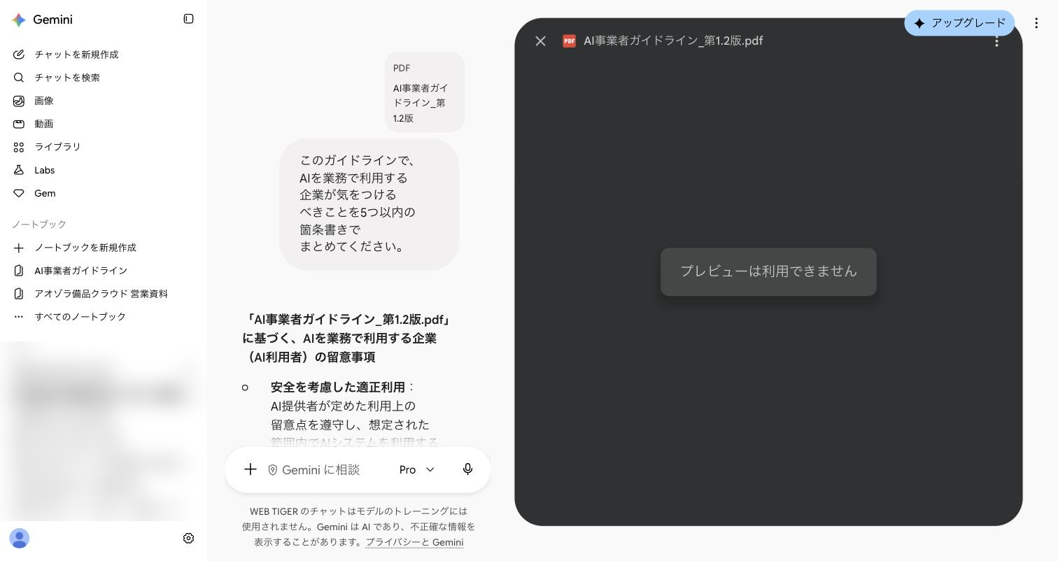 Geminiの引用表示から開いたPDFの表示画面。プレビューは利用できませんと表示されている