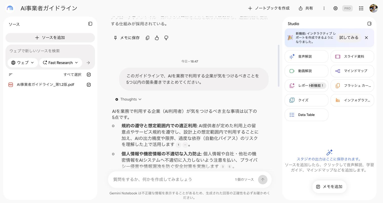 Gemini Notebookが出力したガイドラインの要約。各文の末尾に番号付きの引用がある