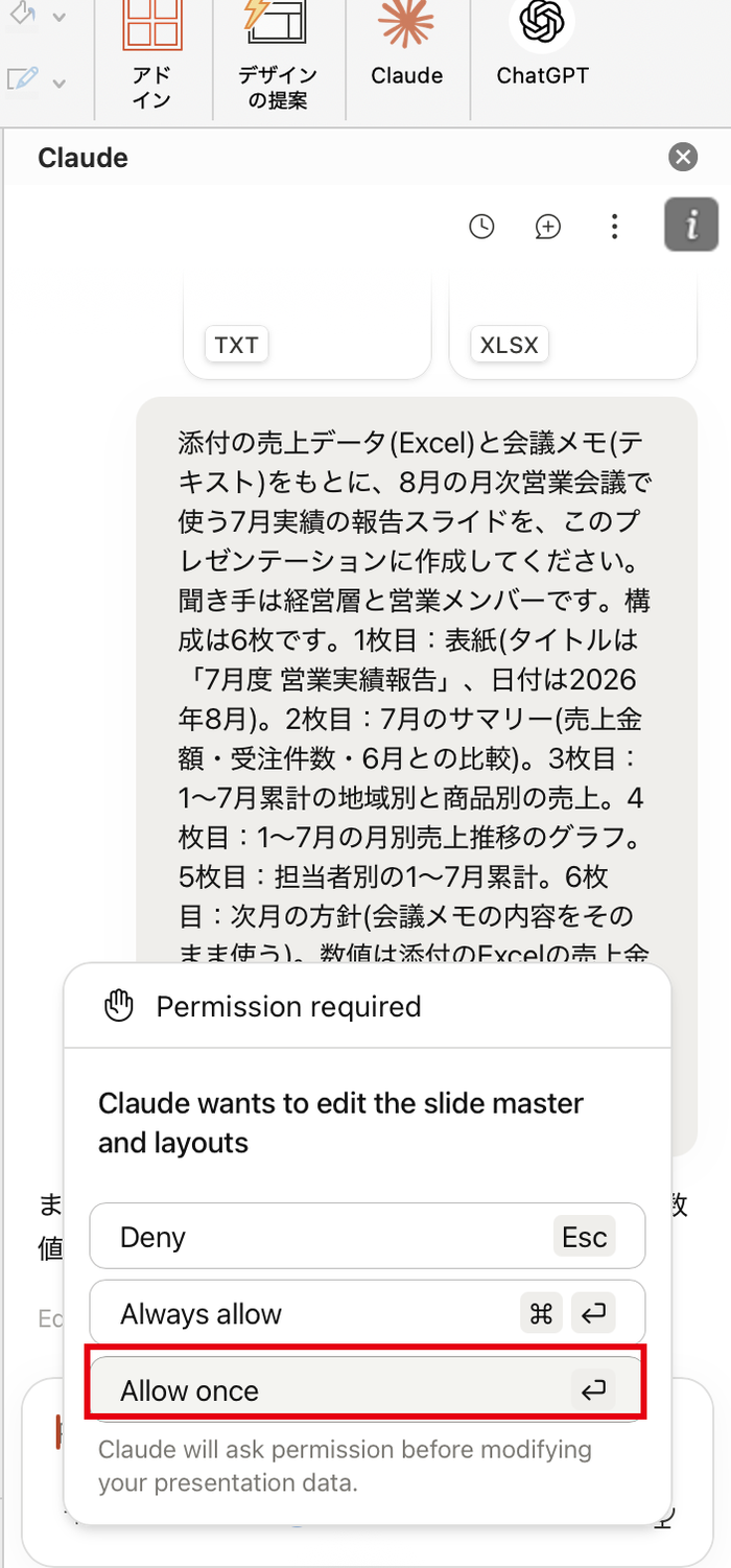 Permission requiredの確認。Claude wants to edit the slide master and layoutsと表示され、Deny、Always allow、Allow onceのボタンが並んでいる