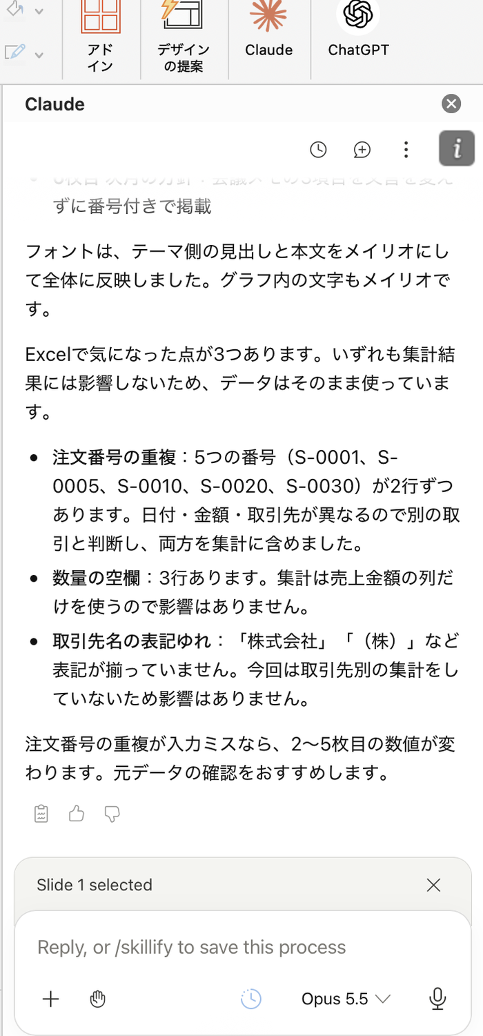 サイドバーの完了の説明の後半。注文番号の重複、数量の空欄、取引先名の表記ゆれの3つが指摘されている