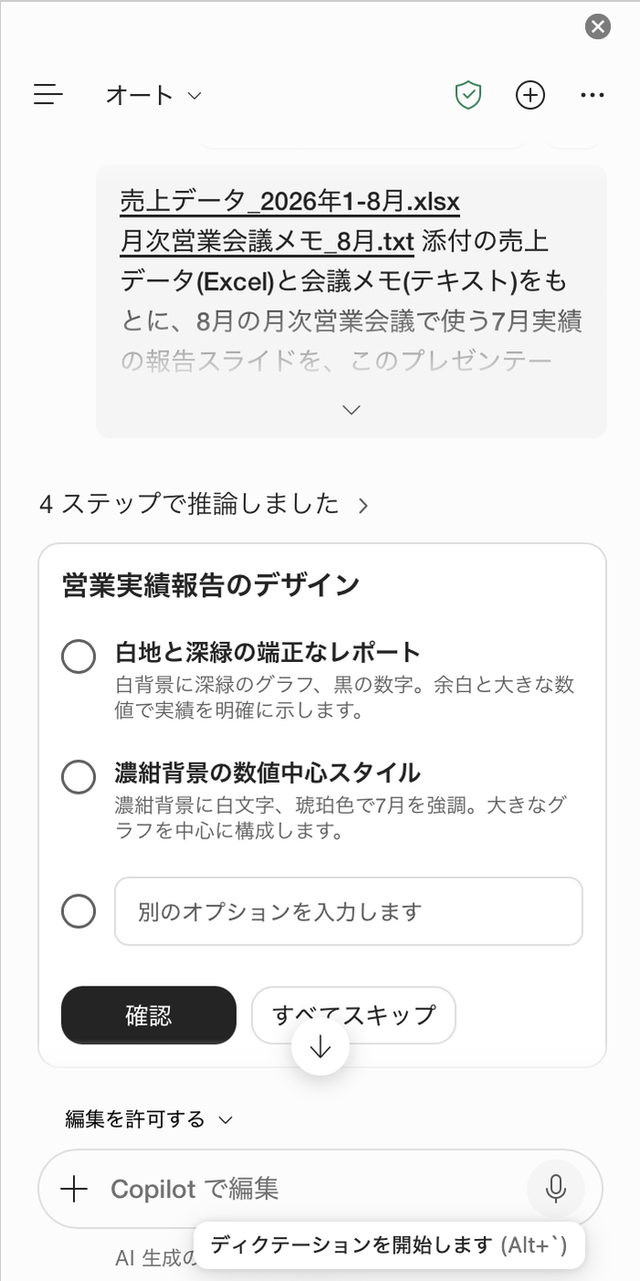 営業実績報告のデザインという質問。白地と深緑の端正なレポート、濃紺背景の数値中心スタイル、別のオプションを入力の3つの選択肢と、確認、すべてスキップのボタンがある