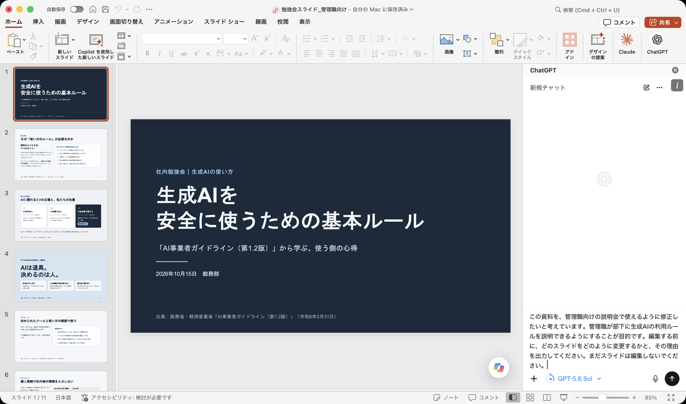 変更の計画を出力させるプロンプトを入力した画面
