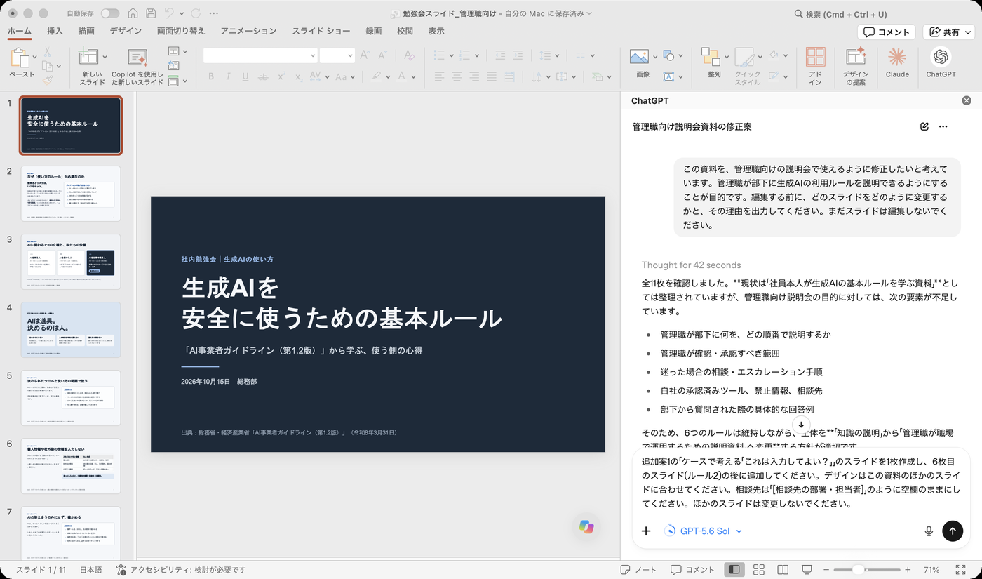 スライドの追加を指示するプロンプトを入力した画面