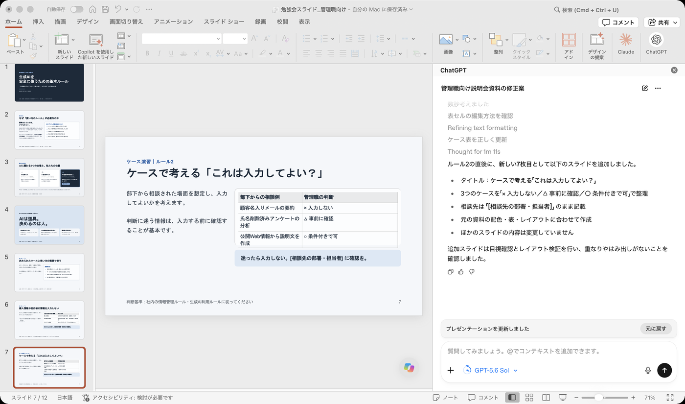 6枚目の後に追加された7枚目のスライド。部下からの相談例と管理職の判断を表にまとめている