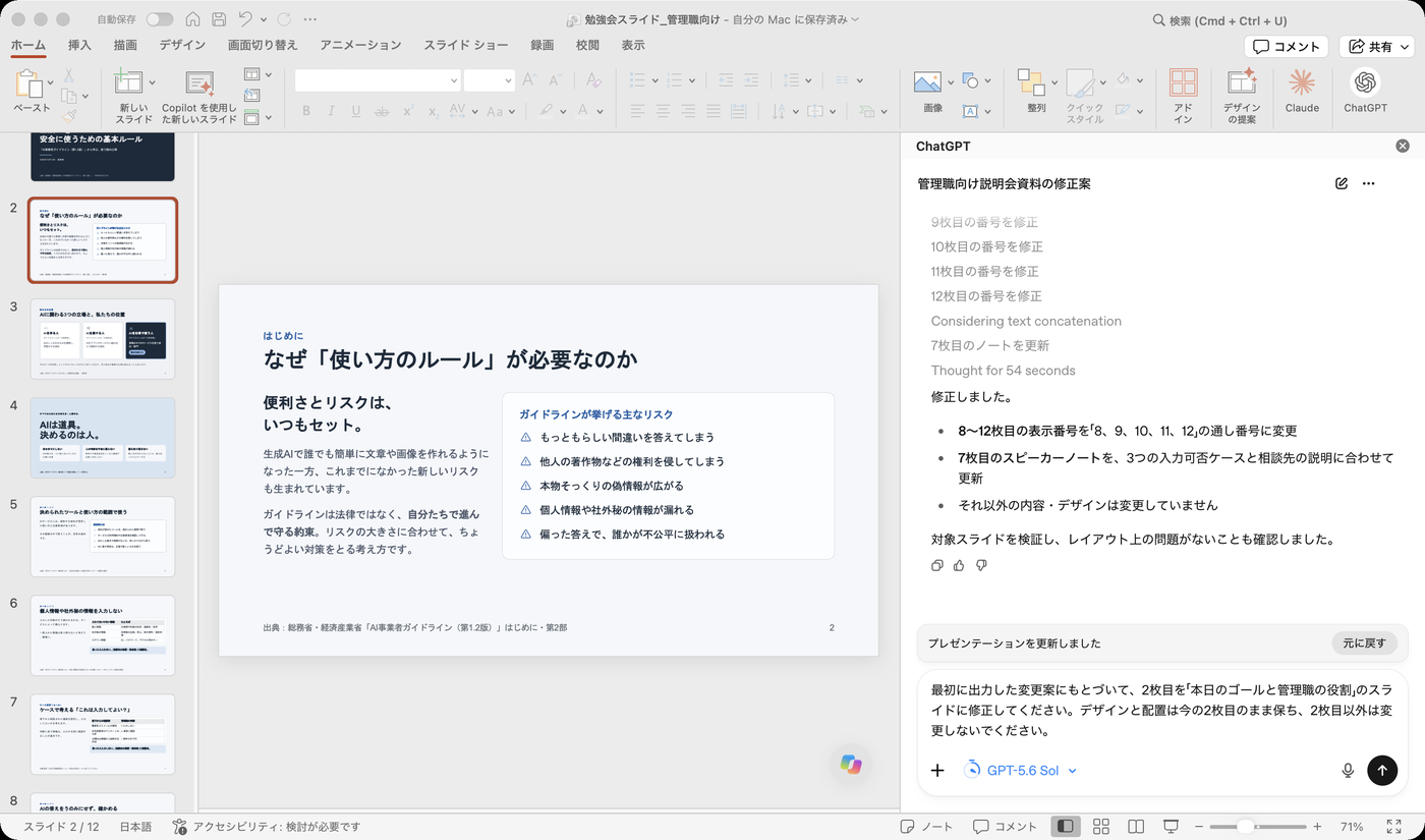 2枚目の文章の修正を指示するプロンプトを入力した画面
