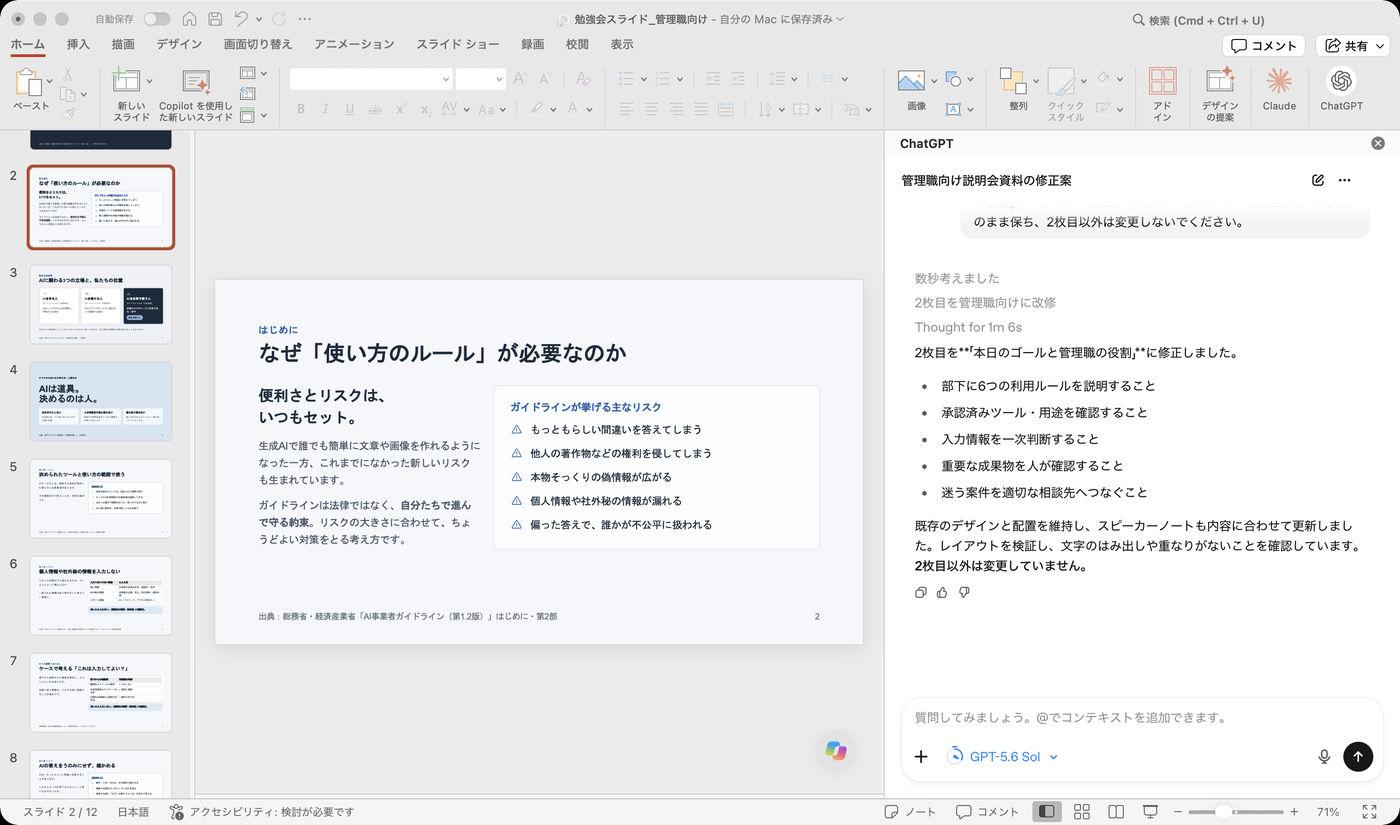元に戻すを実行し、修正前の内容に戻った2枚目のスライド