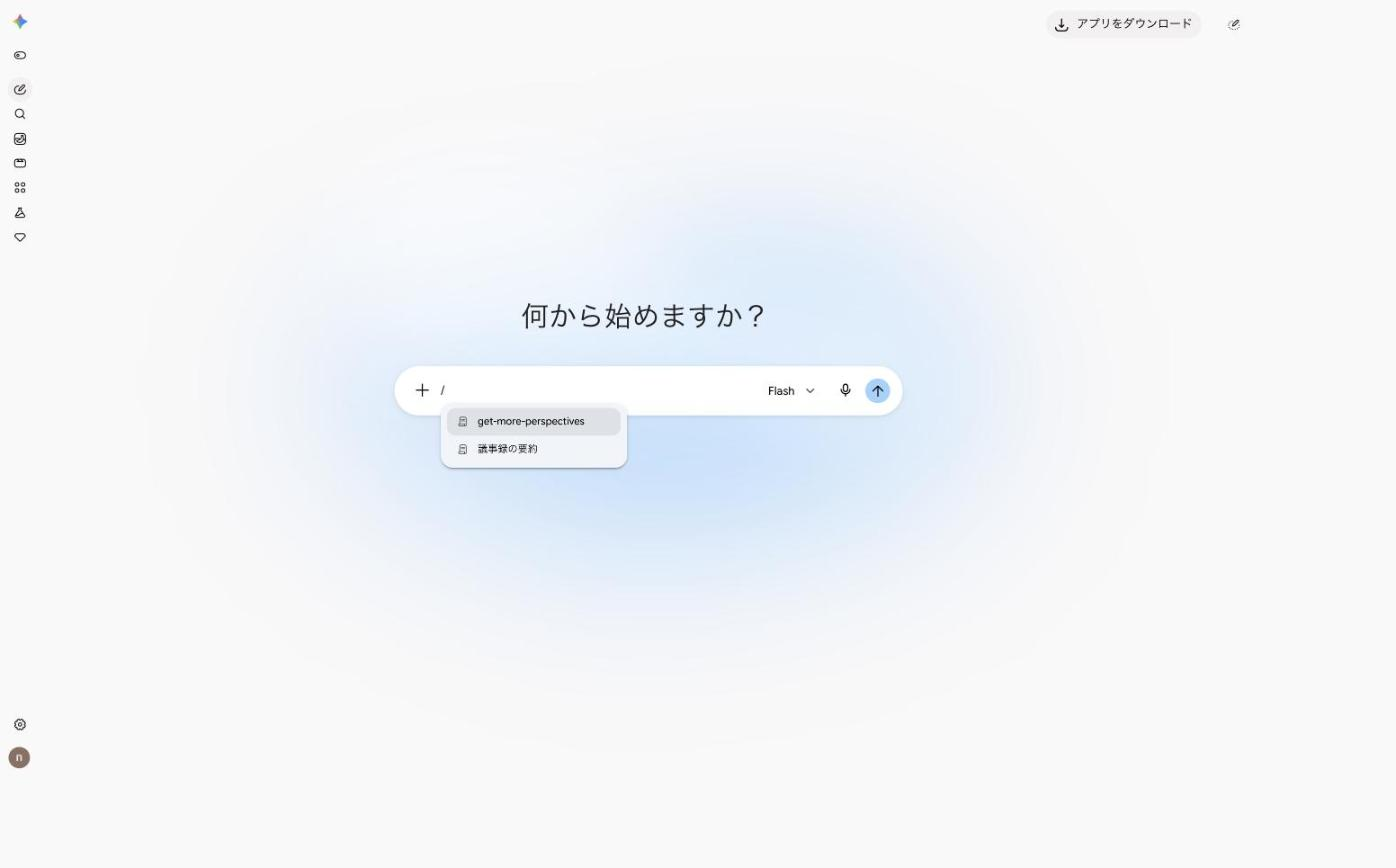 入力欄に/を入力すると、作成したスキルの候補が表示される
