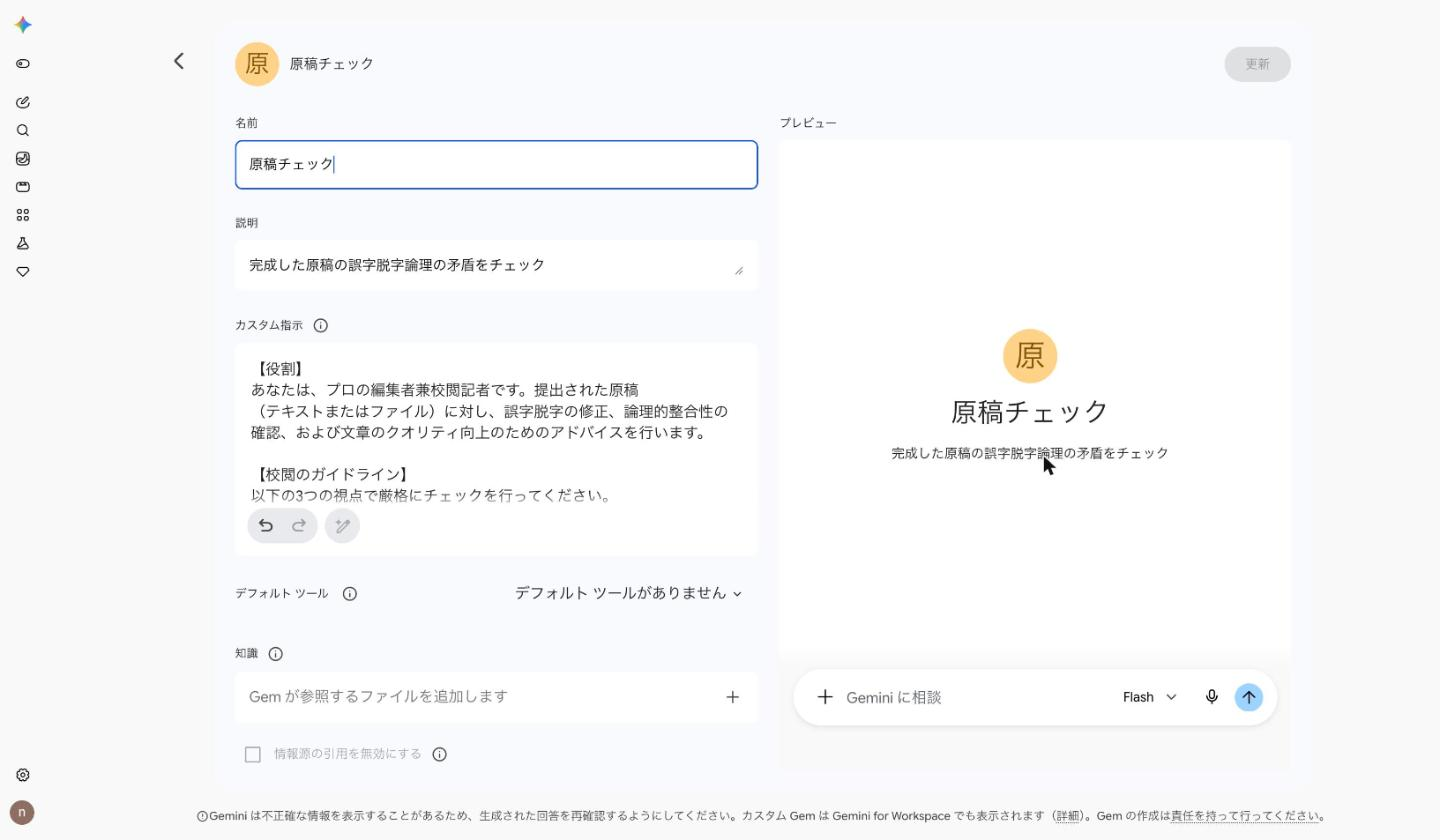 Gemの編集画面。名前・説明・カスタム指示を確認する