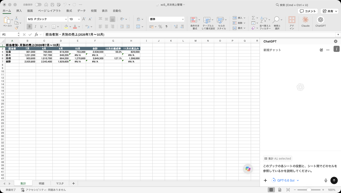 ChatGPT for Excelのサイドバーに、各シートの役割と参照関係の説明を依頼するプロンプトを入力した画面
