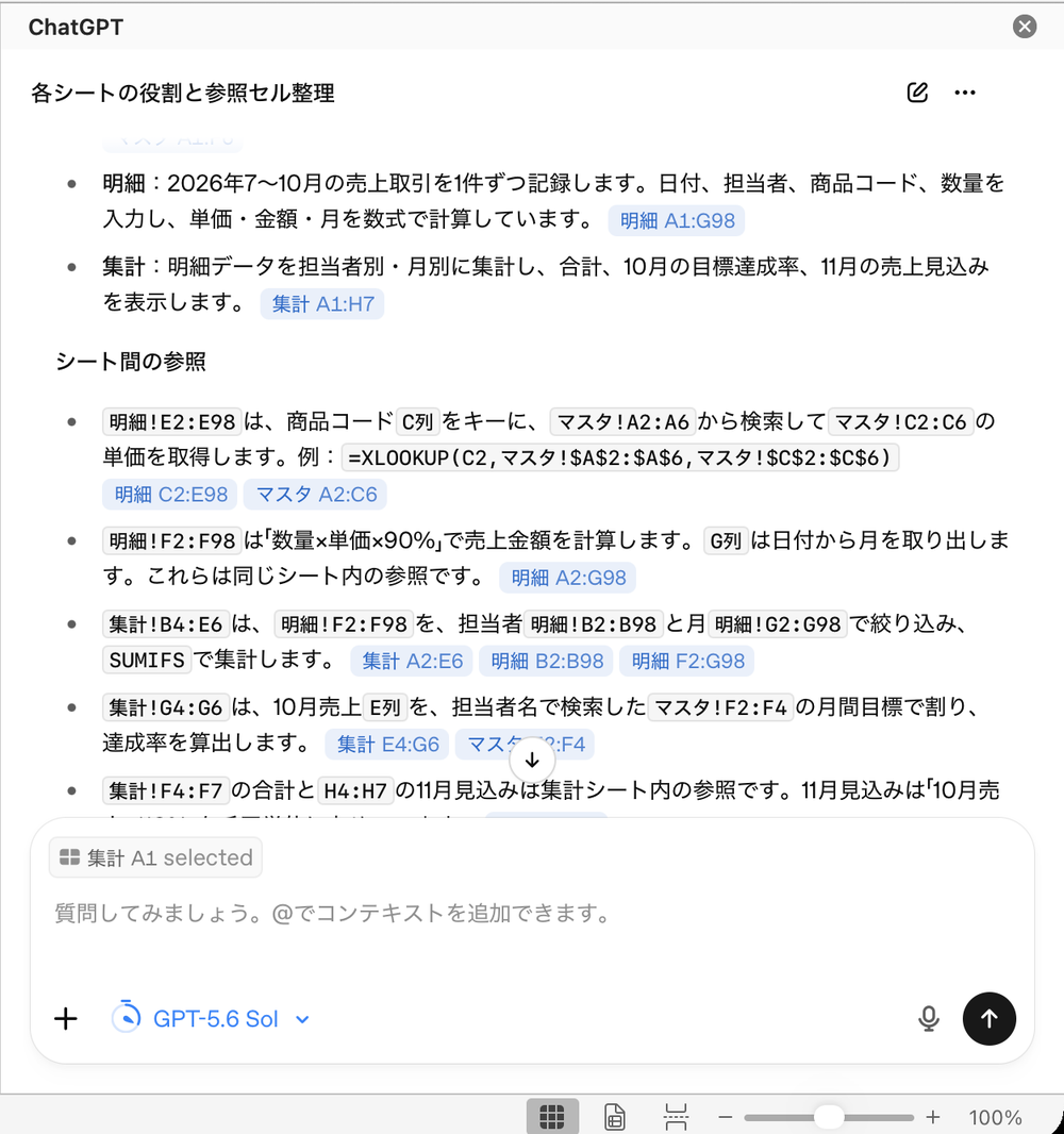 シート間の参照の説明。明細の単価がマスタを参照し、集計が明細をSUMIFSで集計している