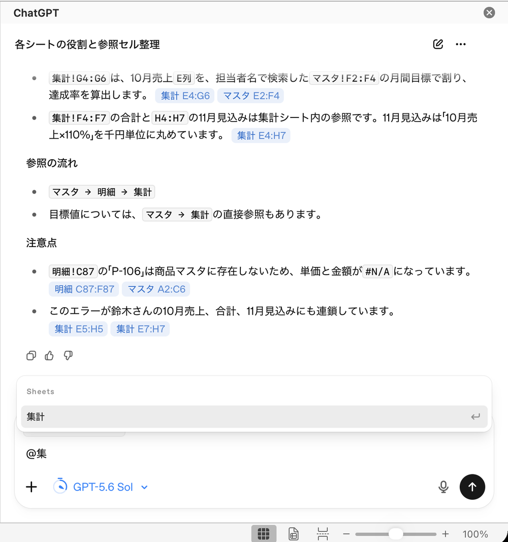入力欄に@集と入力し、シートの候補に集計が表示された画面