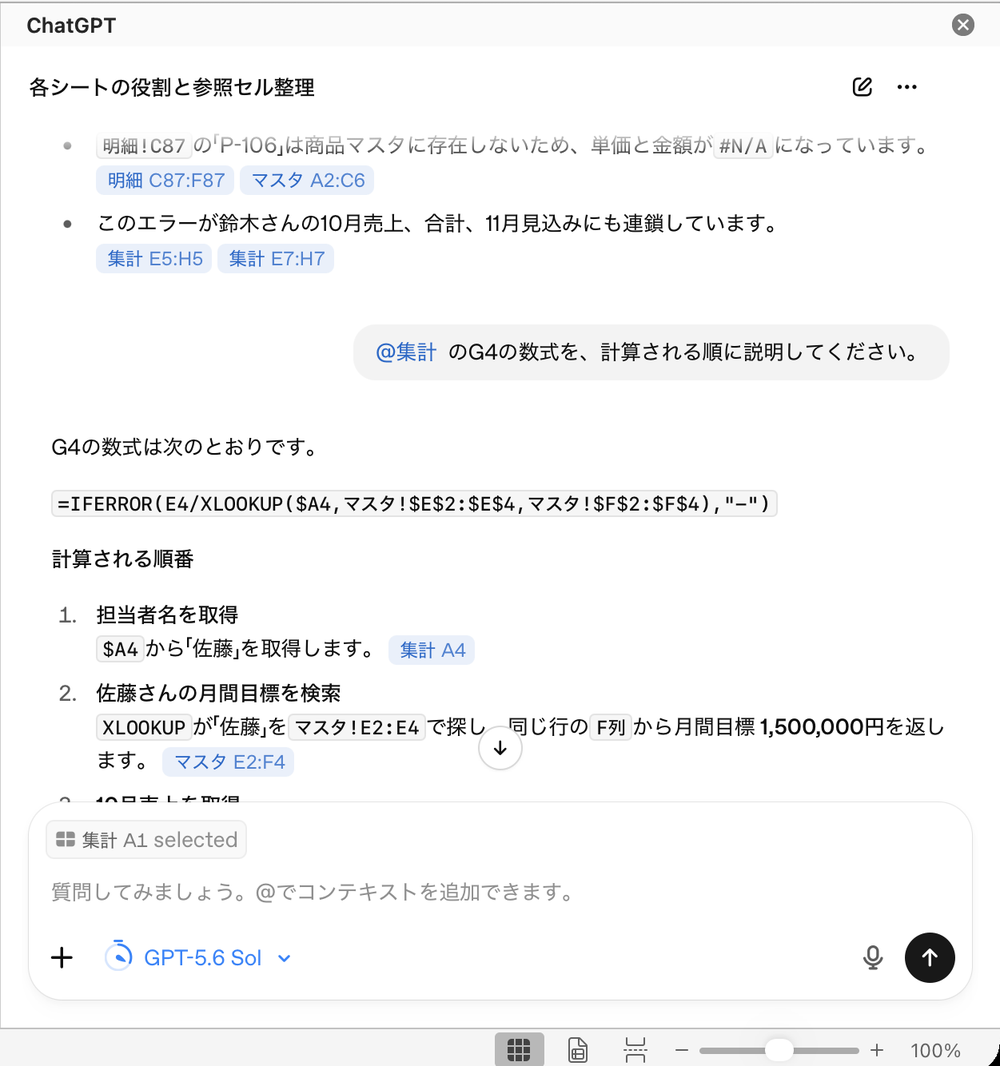 G4の数式と、計算される順の説明の前半