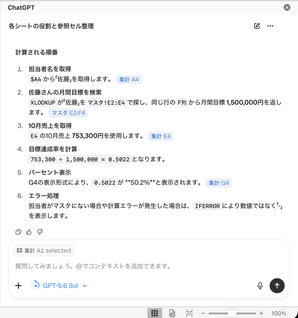 G4の計算の順の説明の後半。753,300÷1,500,000=0.5022で50.2%と表示されること、IFERRORの役割