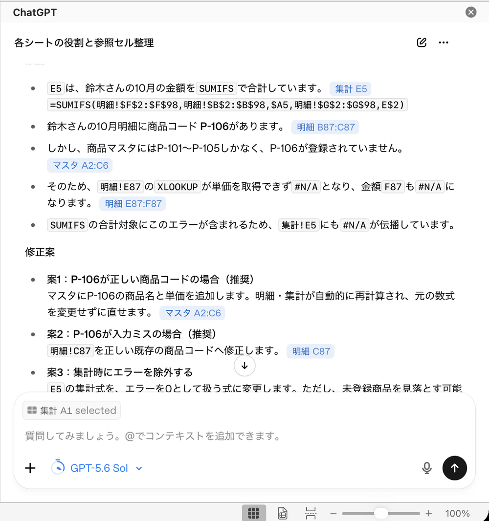 E5が#N/Aになる原因の説明と、修正案の一覧