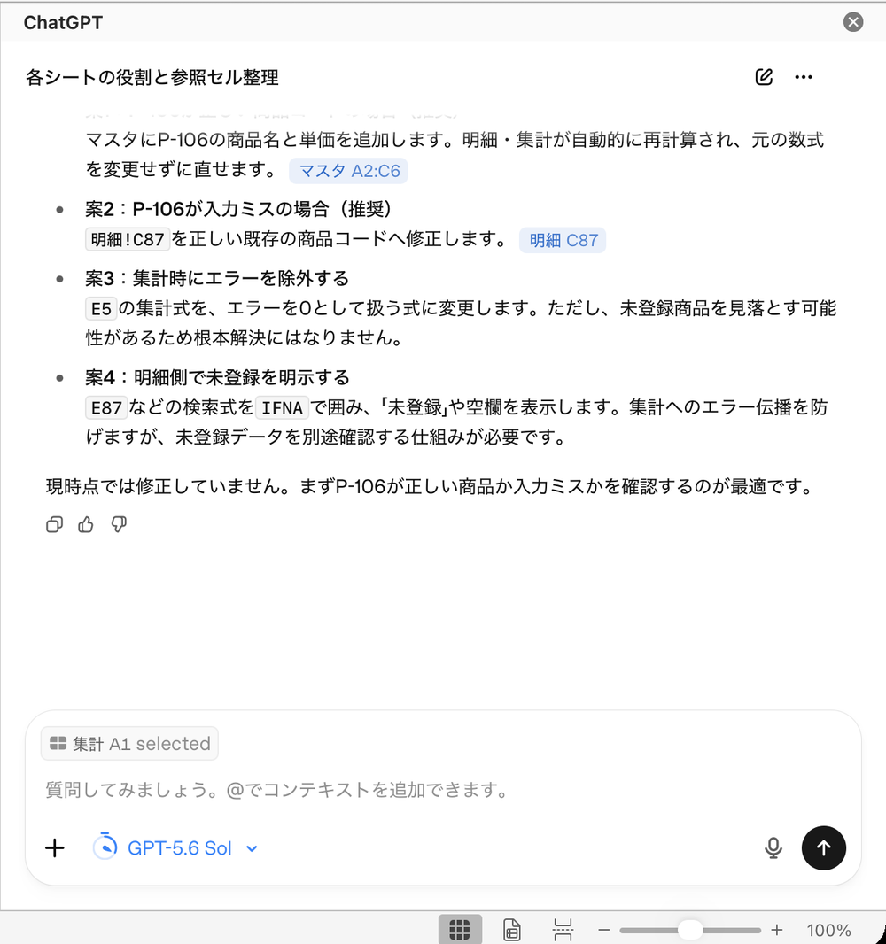 修正案の続きと、現時点では修正していないこと、まずP-106が正しい商品か入力ミスかを確認することを勧める文
