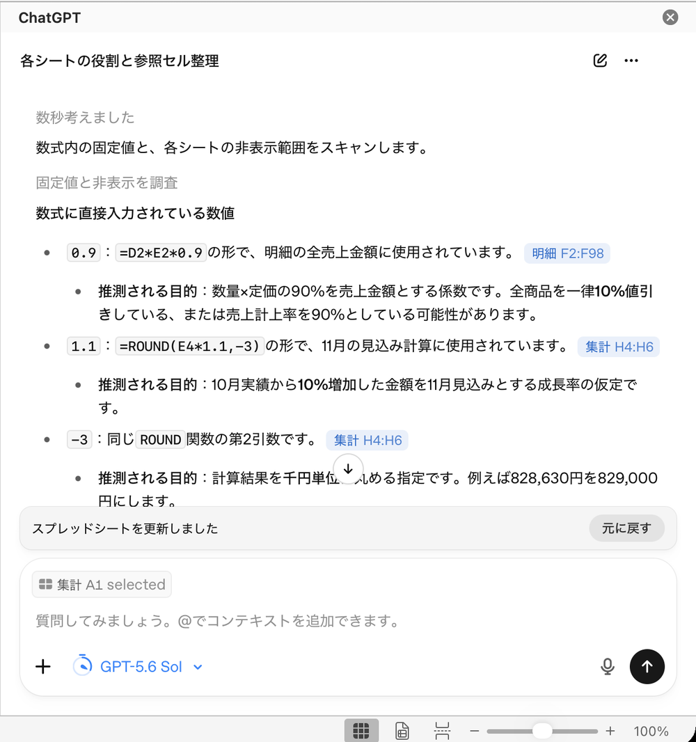 数式に直接入力されている数値の一覧。0.9、1.1、-3と、それぞれの推測される目的