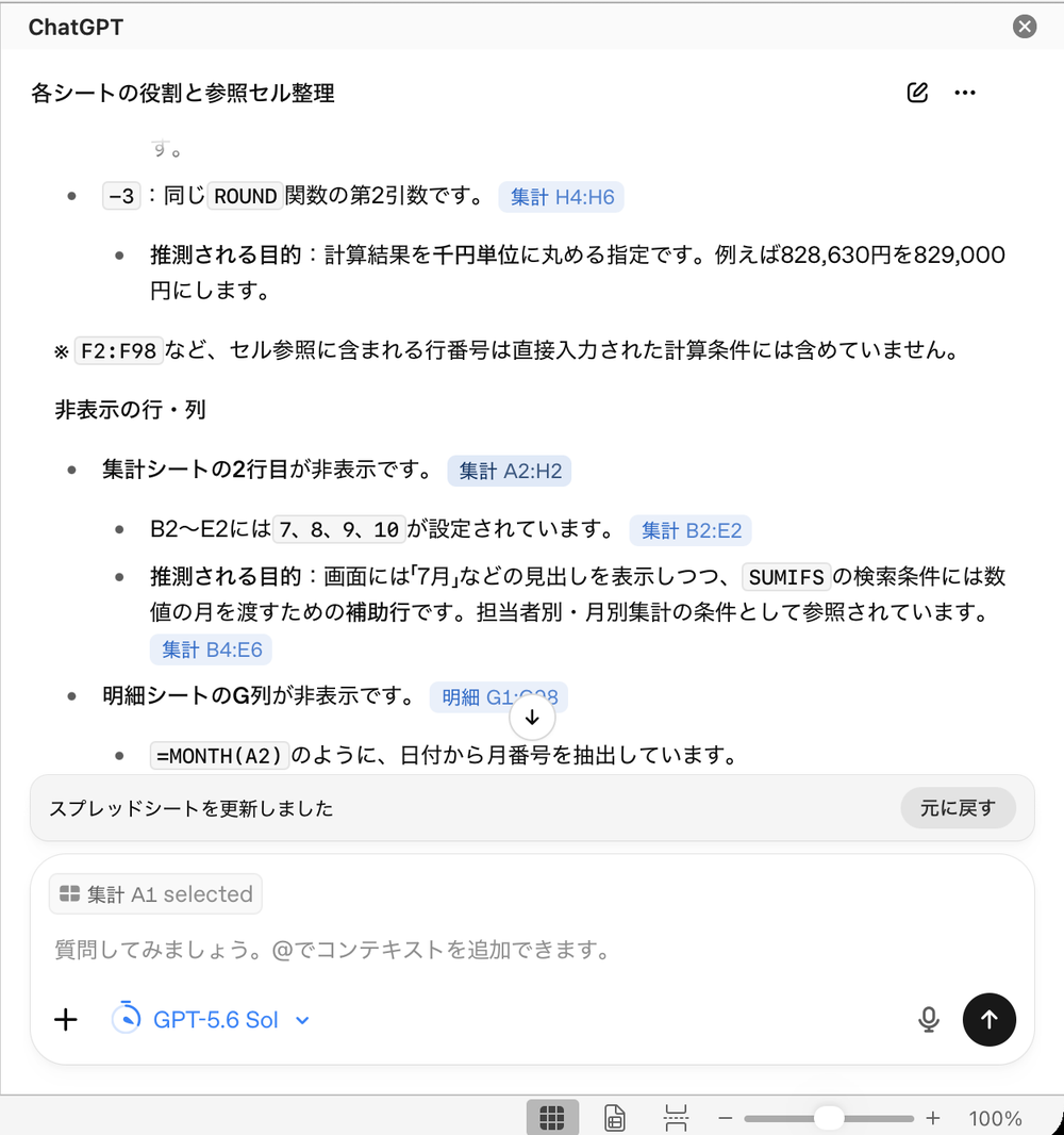 非表示の行と列の一覧。集計シートの2行目に月の番号、明細シートのG列に月番号を求める数式がある