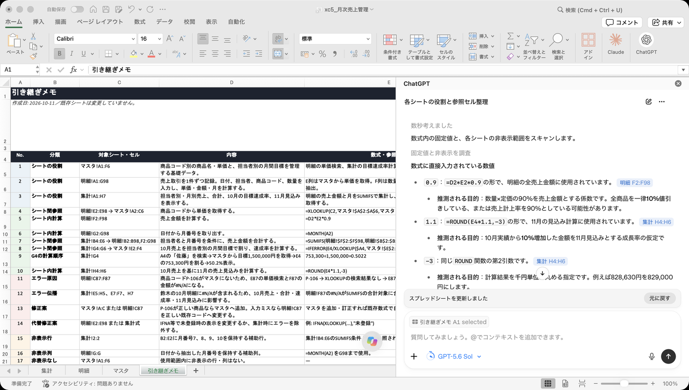 引き継ぎメモのシート。分類、対象シート・セル、内容、数式・参照の列で17項目が並ぶ